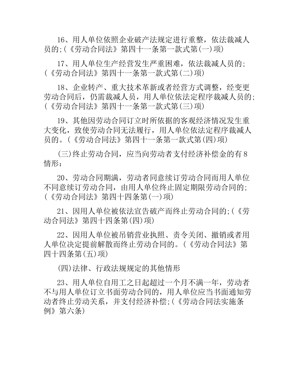 解除劳动合同经济补偿金【详细计算过程】.docx_第3页