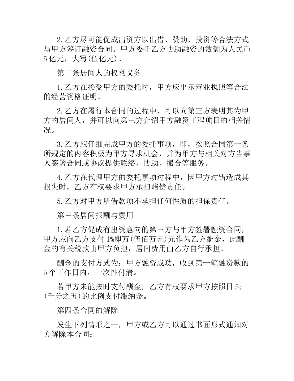 规范房屋买卖居间合同范本.docx_第2页