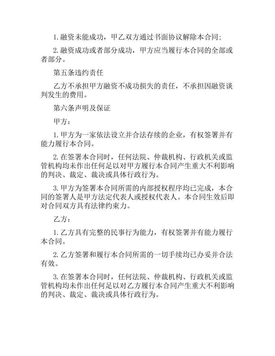 规范房屋买卖居间合同范本.docx_第3页