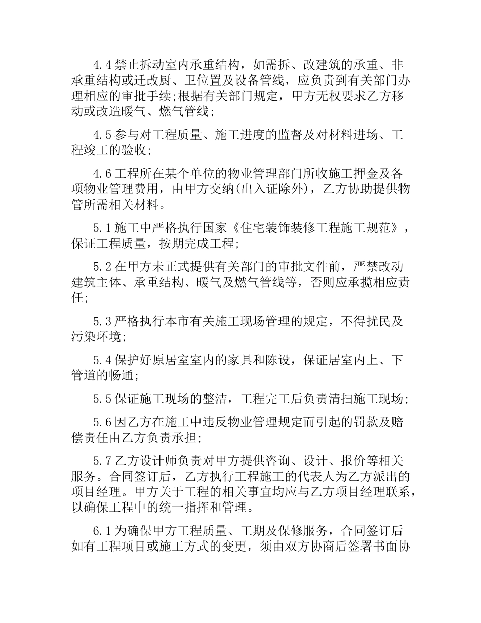 装饰装修工程施工的合同.docx_第3页
