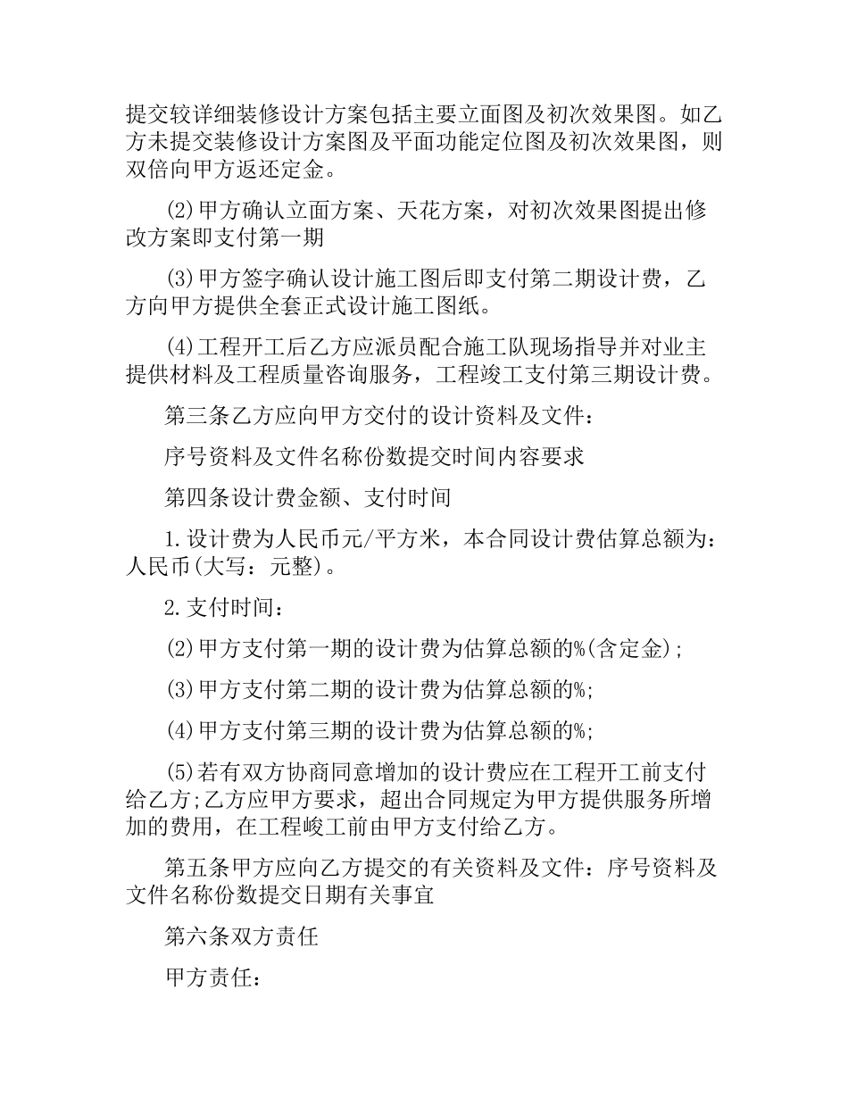 装饰装修设计合同范本3篇.docx_第2页
