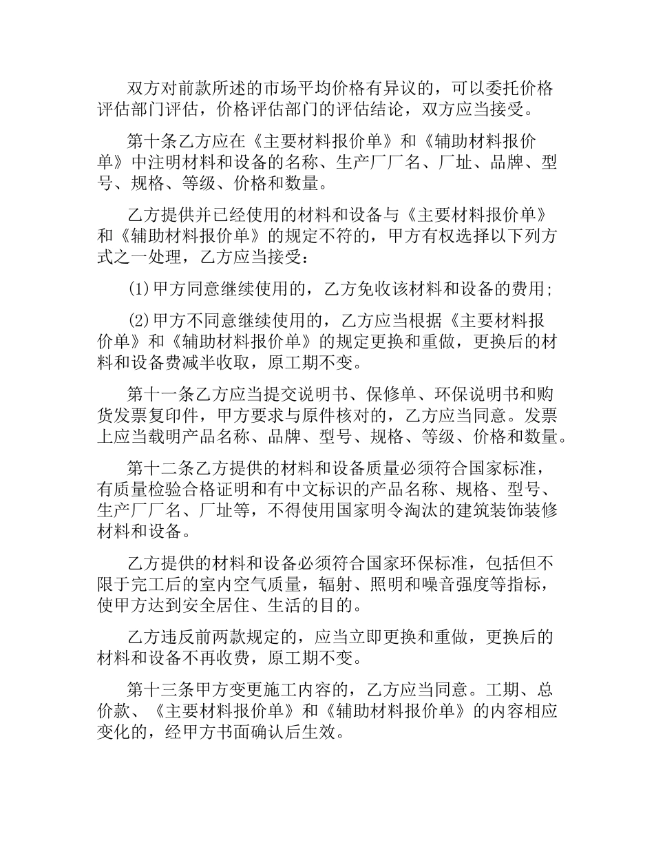 装饰装修施工合同4篇.docx_第3页