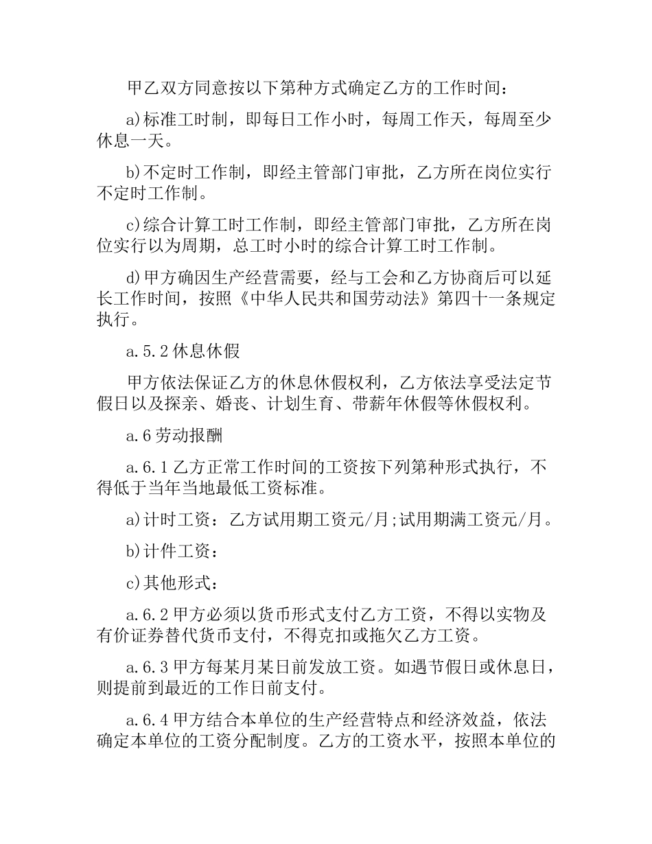 规范性劳动合同范本.docx_第3页