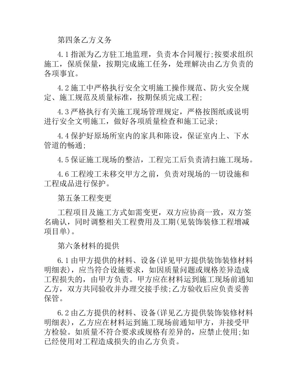 规范房屋装修合同书范本3篇.docx_第3页