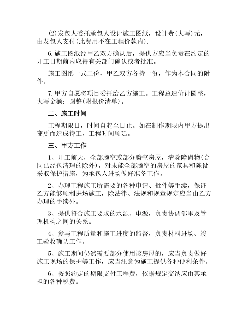 装饰装修工程承揽合同范本.docx_第2页