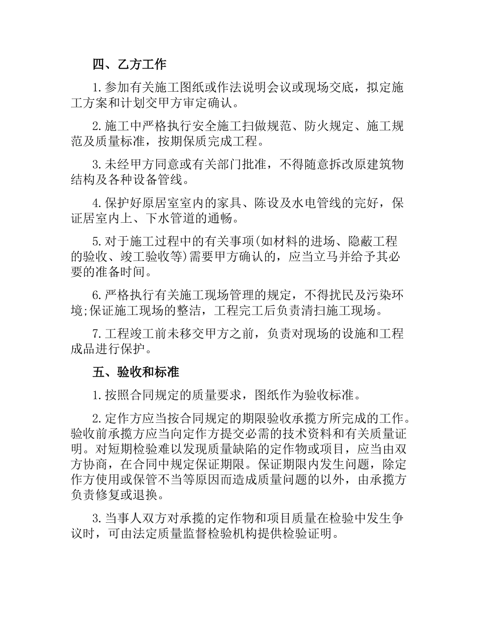 装饰装修工程承揽合同范本.docx_第3页