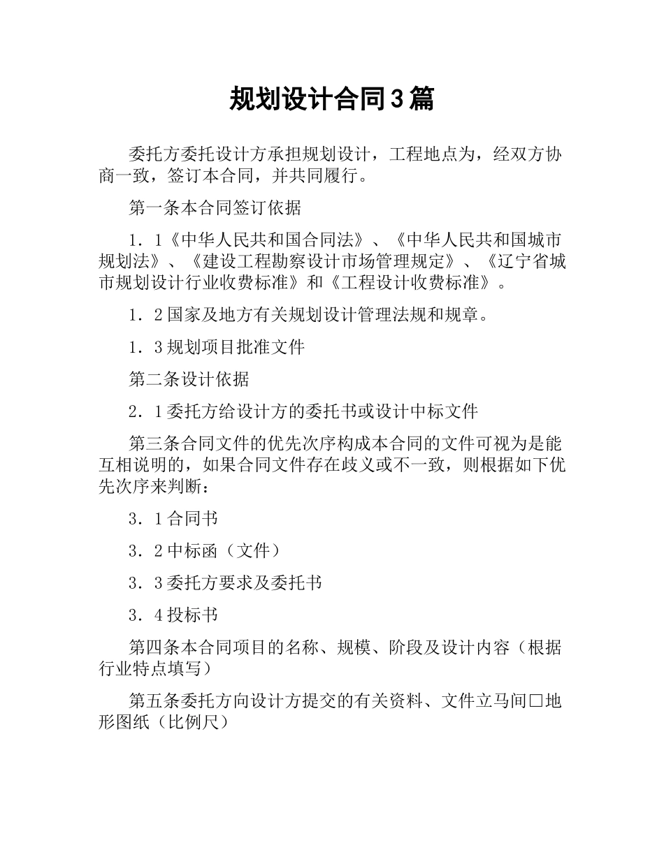 规划设计合同3篇.docx_第1页