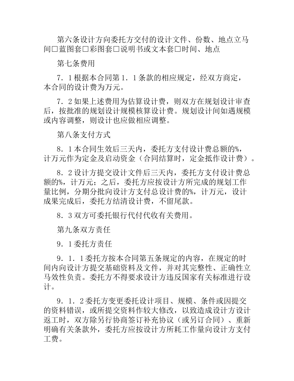 规划设计合同3篇.docx_第2页