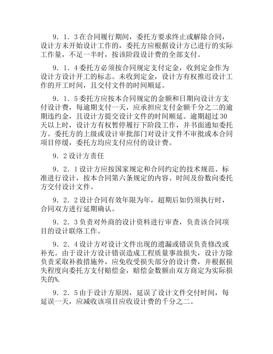 规划设计合同3篇.docx_第3页