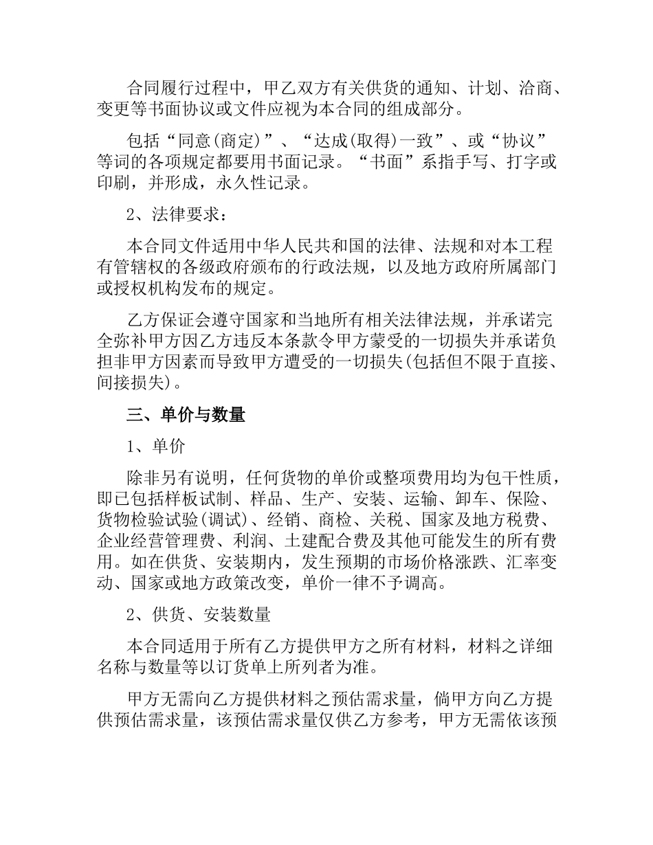 装饰装修材料购销合同范本.docx_第2页