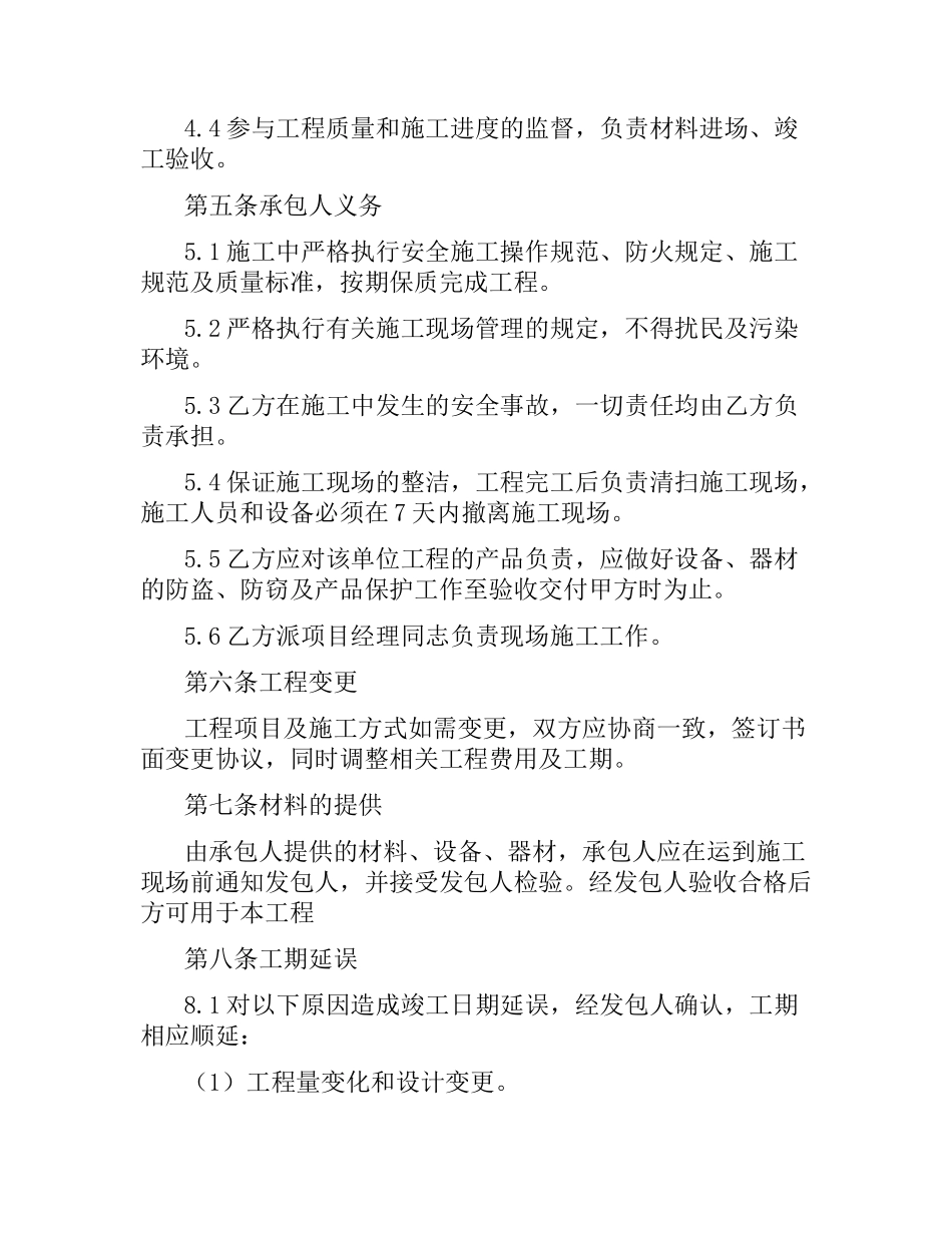 装饰装修工程施工合同.docx_第2页