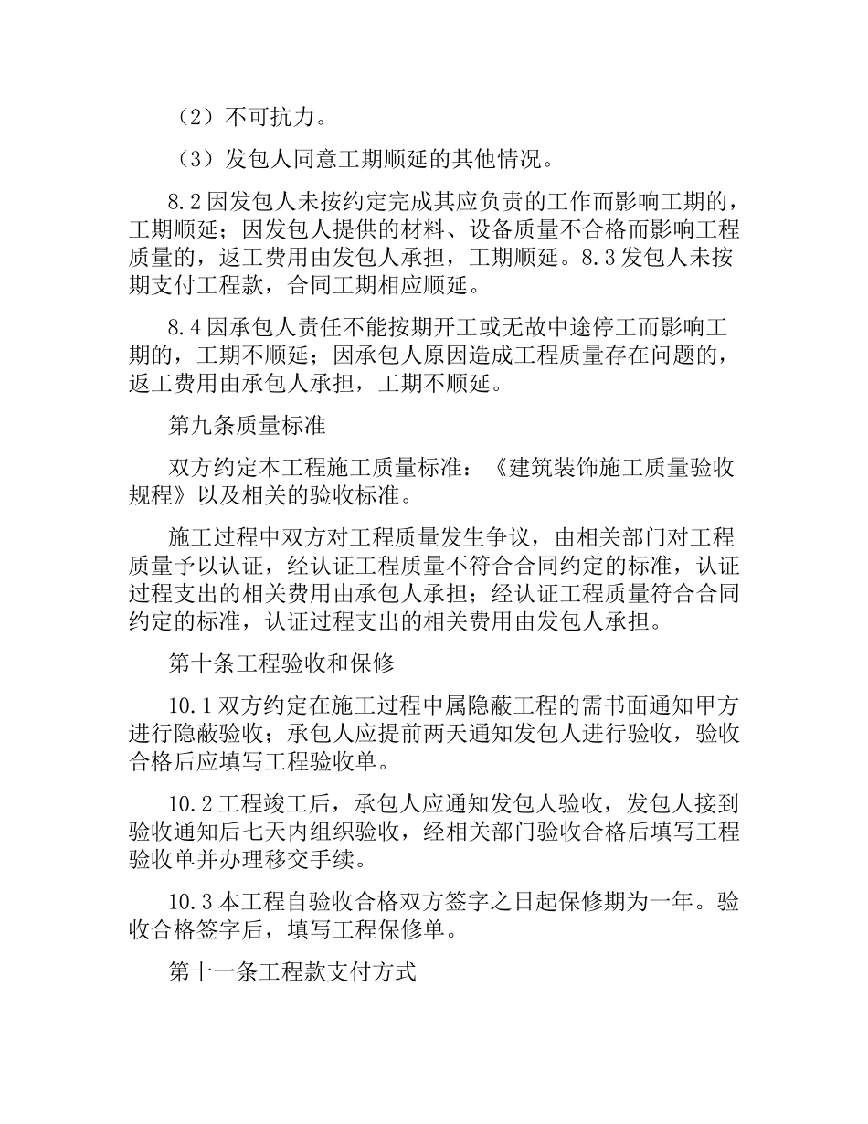 装饰装修工程施工合同.docx_第3页