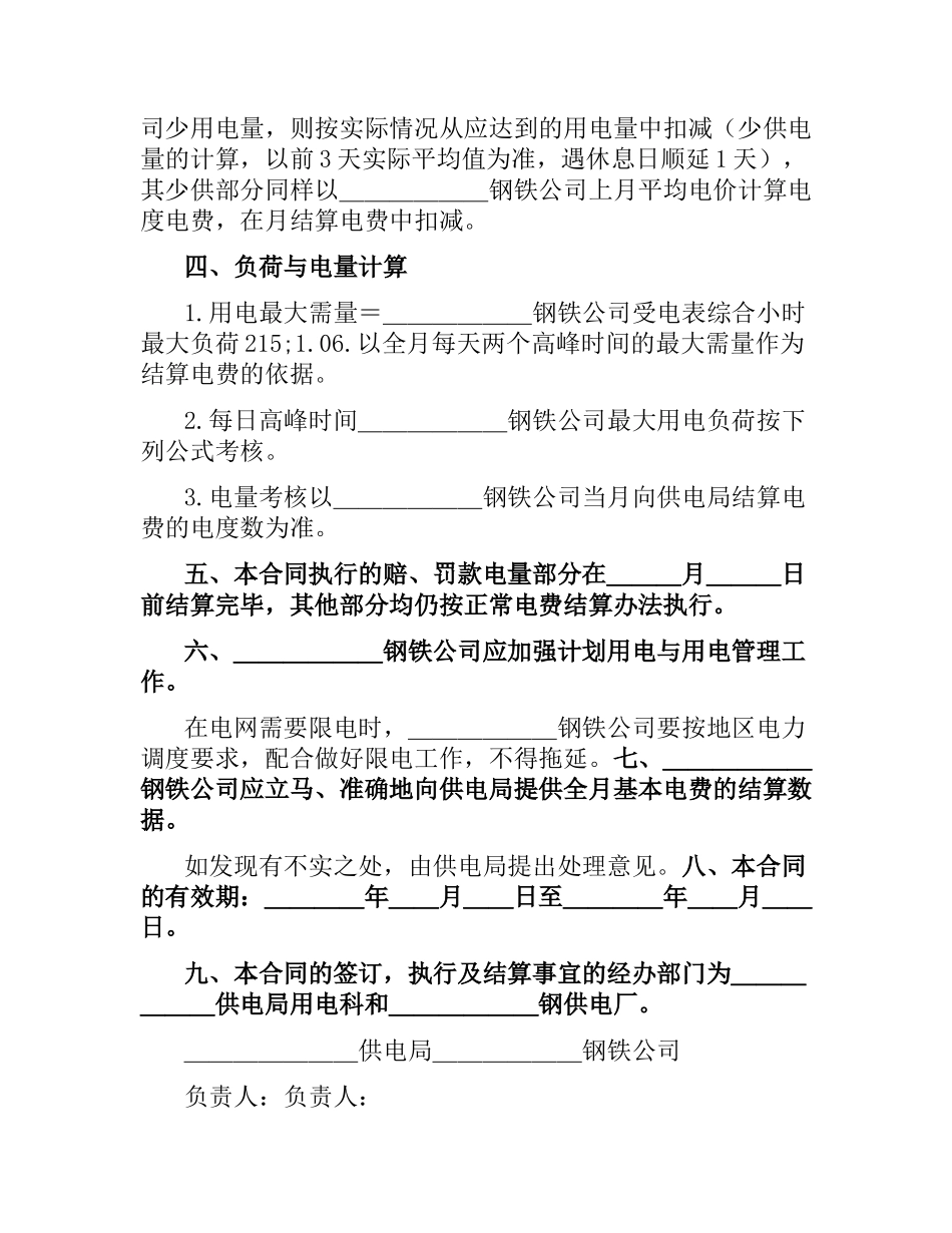 计划供用电经济责任合同书.docx_第2页
