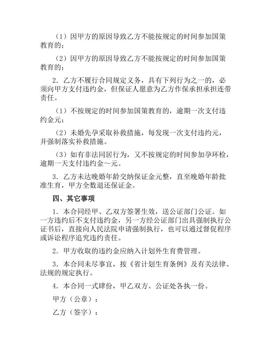 计划生育国策教育合同（二）.docx_第2页