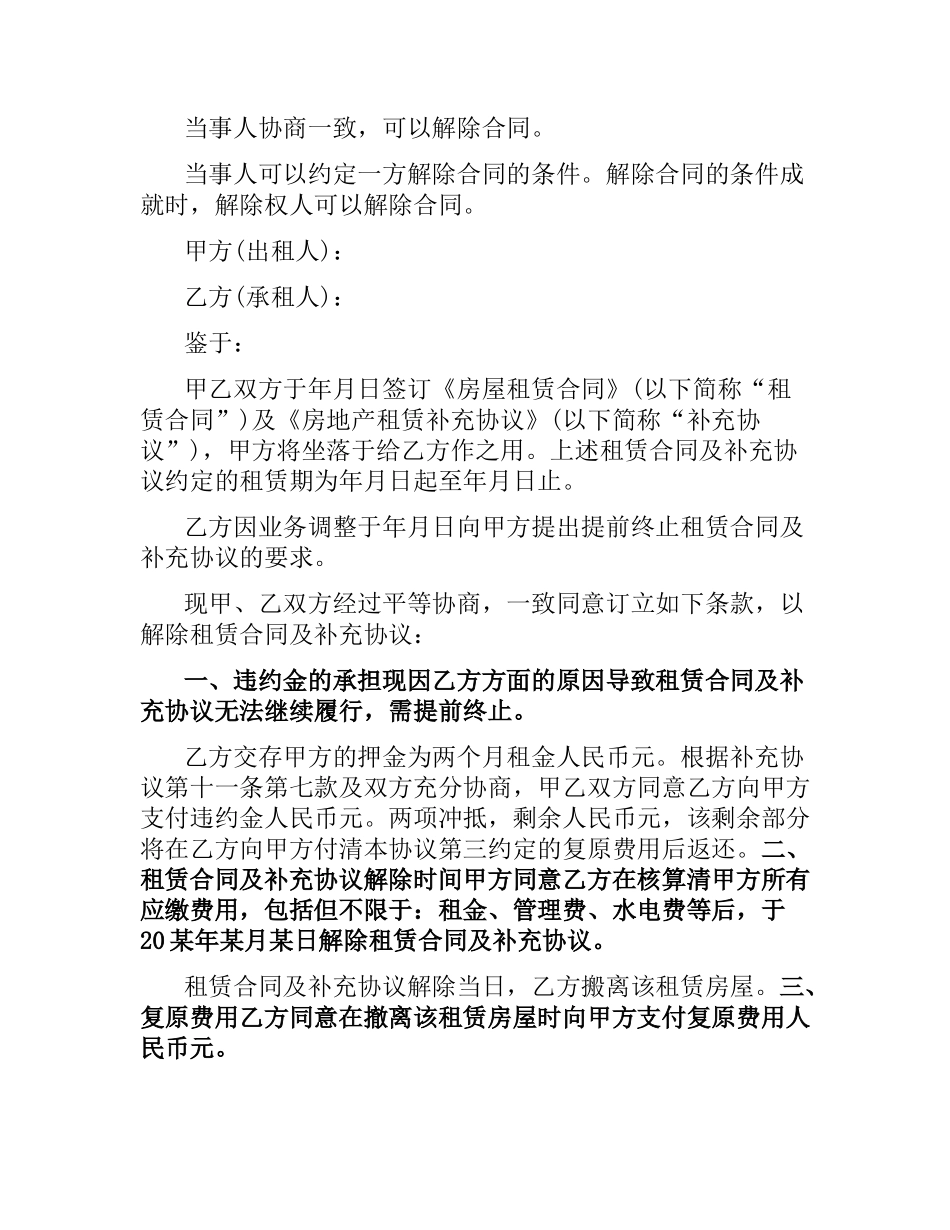 解除房屋租赁合同实用范本.docx_第2页