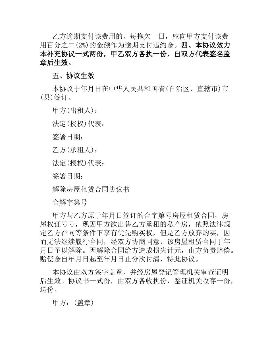 解除房屋租赁合同实用范本.docx_第3页