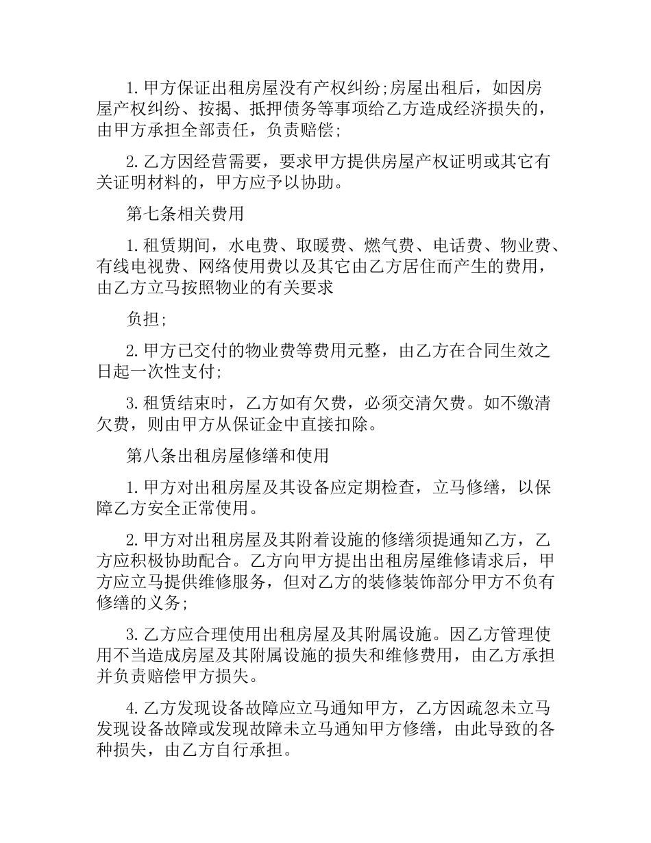 规范房屋租赁合同范本2019.docx_第2页