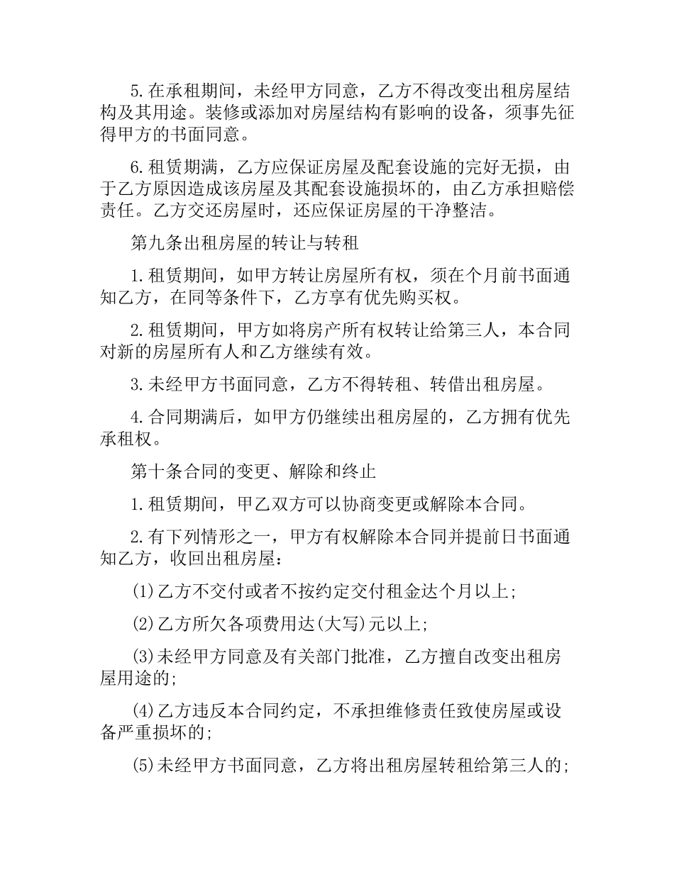 规范房屋租赁合同范本2019.docx_第3页