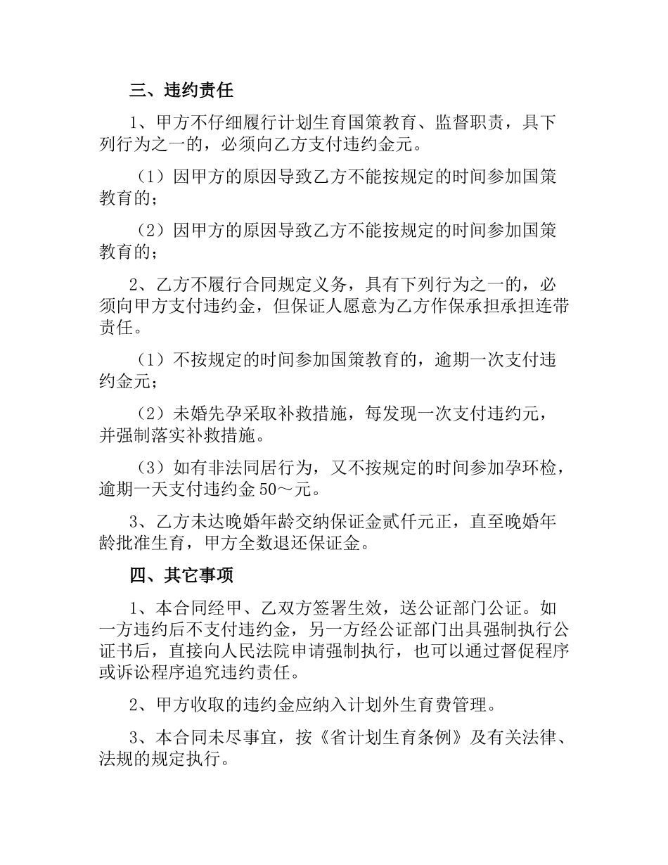 计划生育国策教育合同.docx_第2页