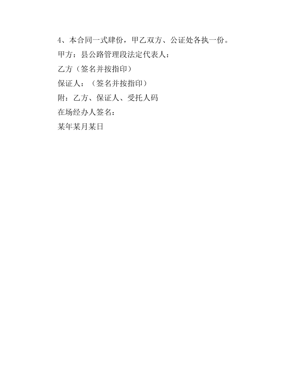 计划生育国策教育合同.docx_第3页