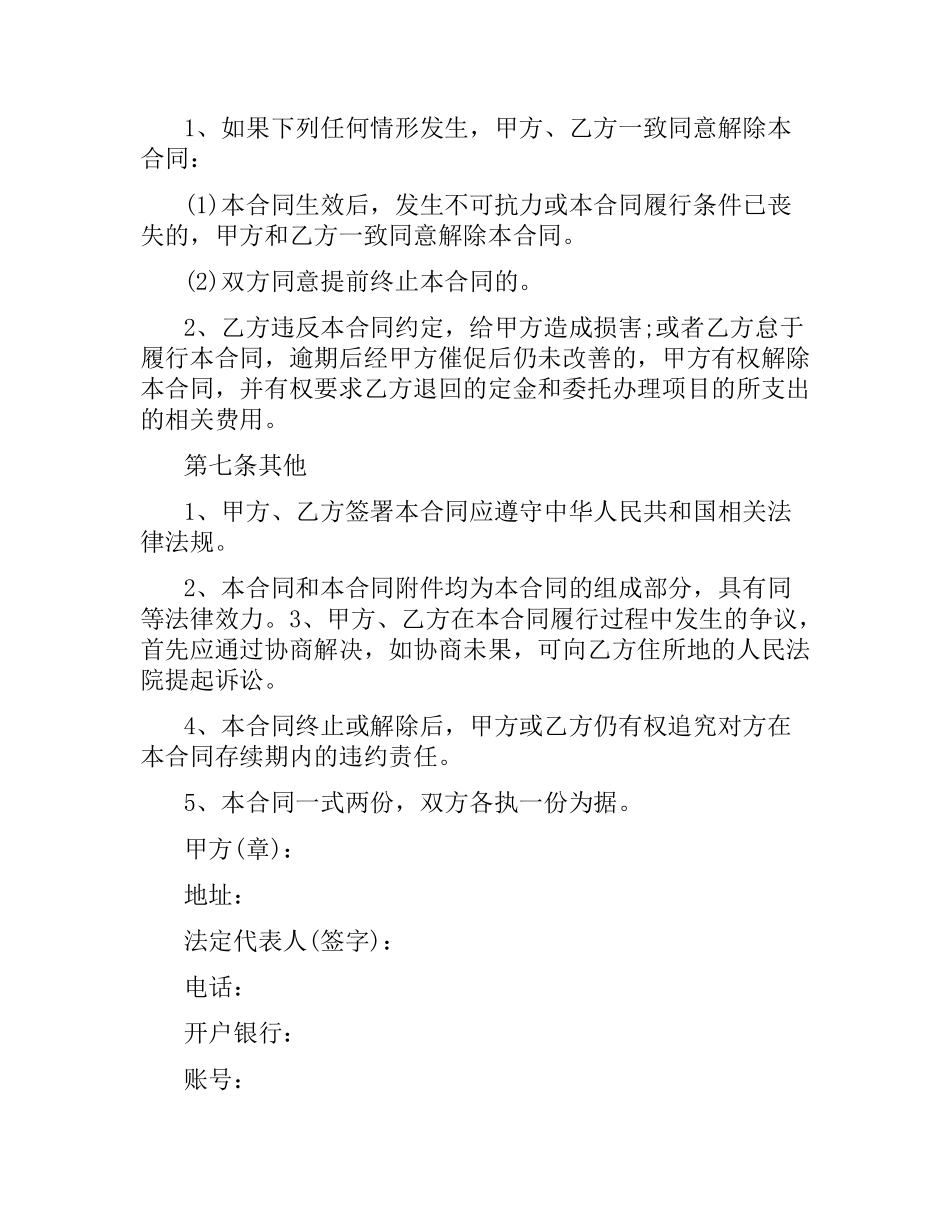 规划设计委托的合同范本（二）.docx_第3页