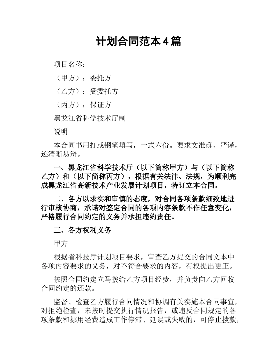 计划合同范本4篇.docx_第1页