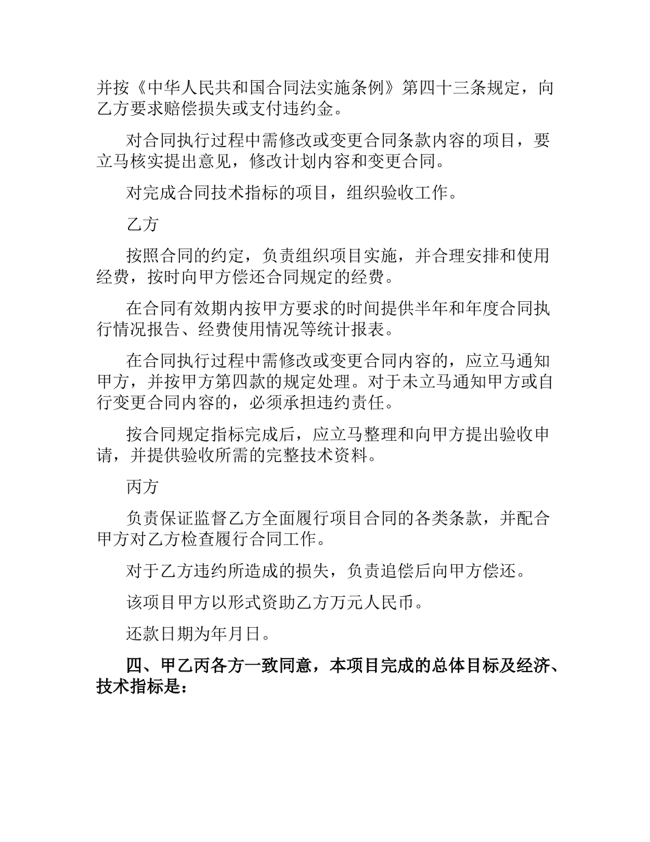 计划合同范本4篇.docx_第2页