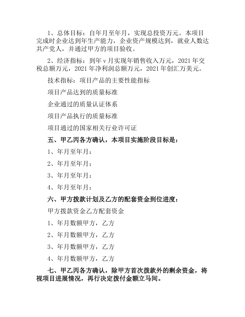 计划合同范本4篇.docx_第3页