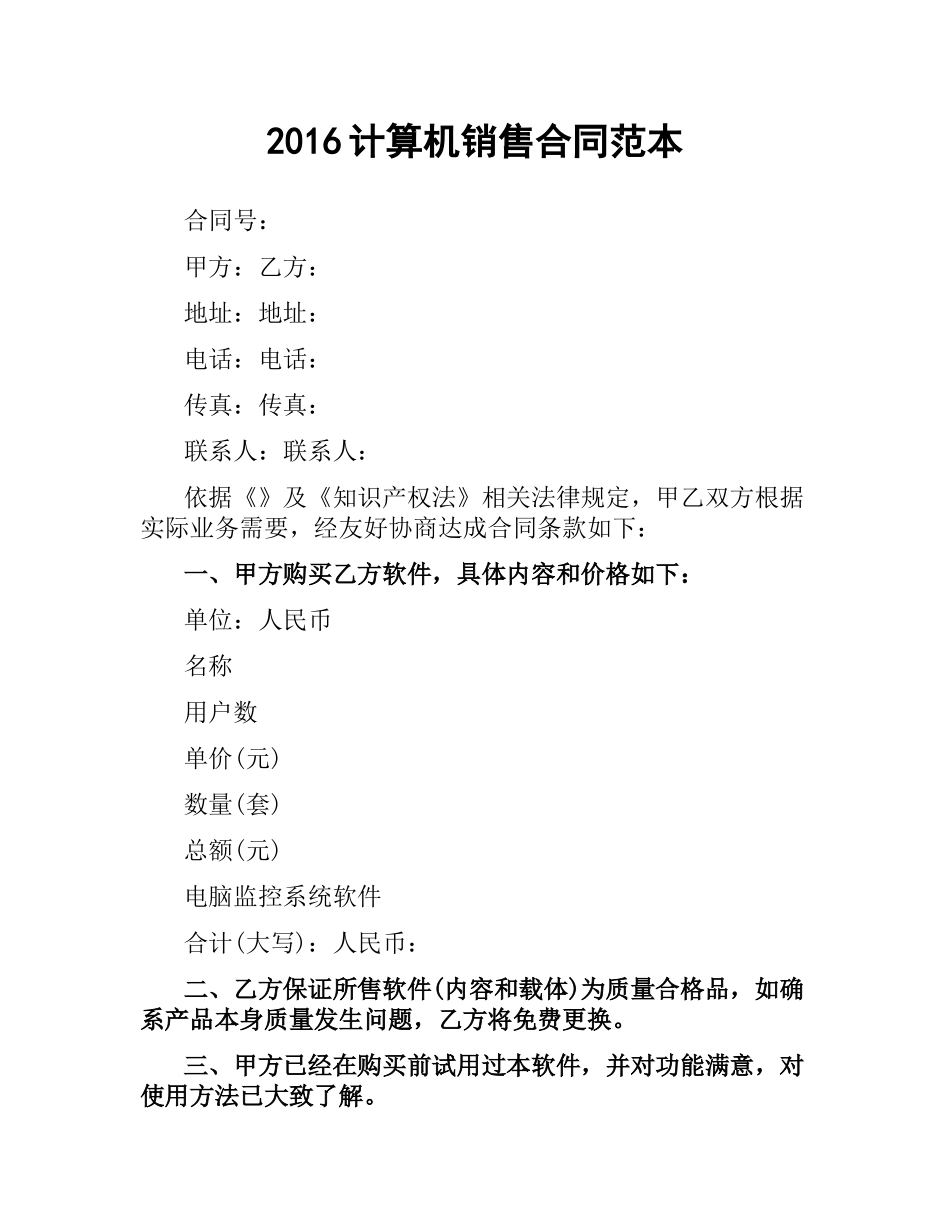 计算机销售合同范本 .docx_第1页