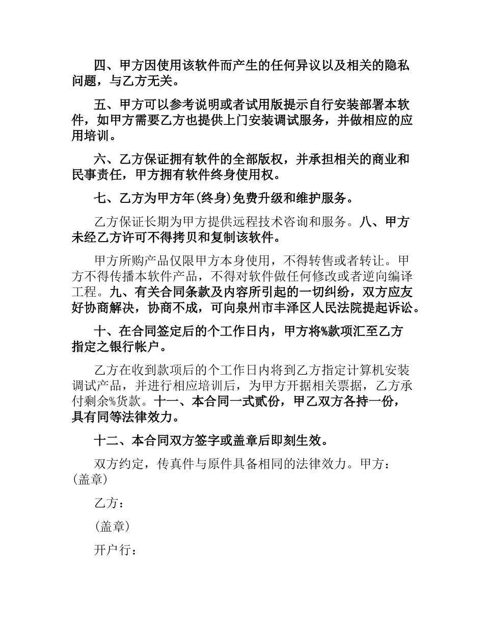 计算机销售合同范本 .docx_第2页