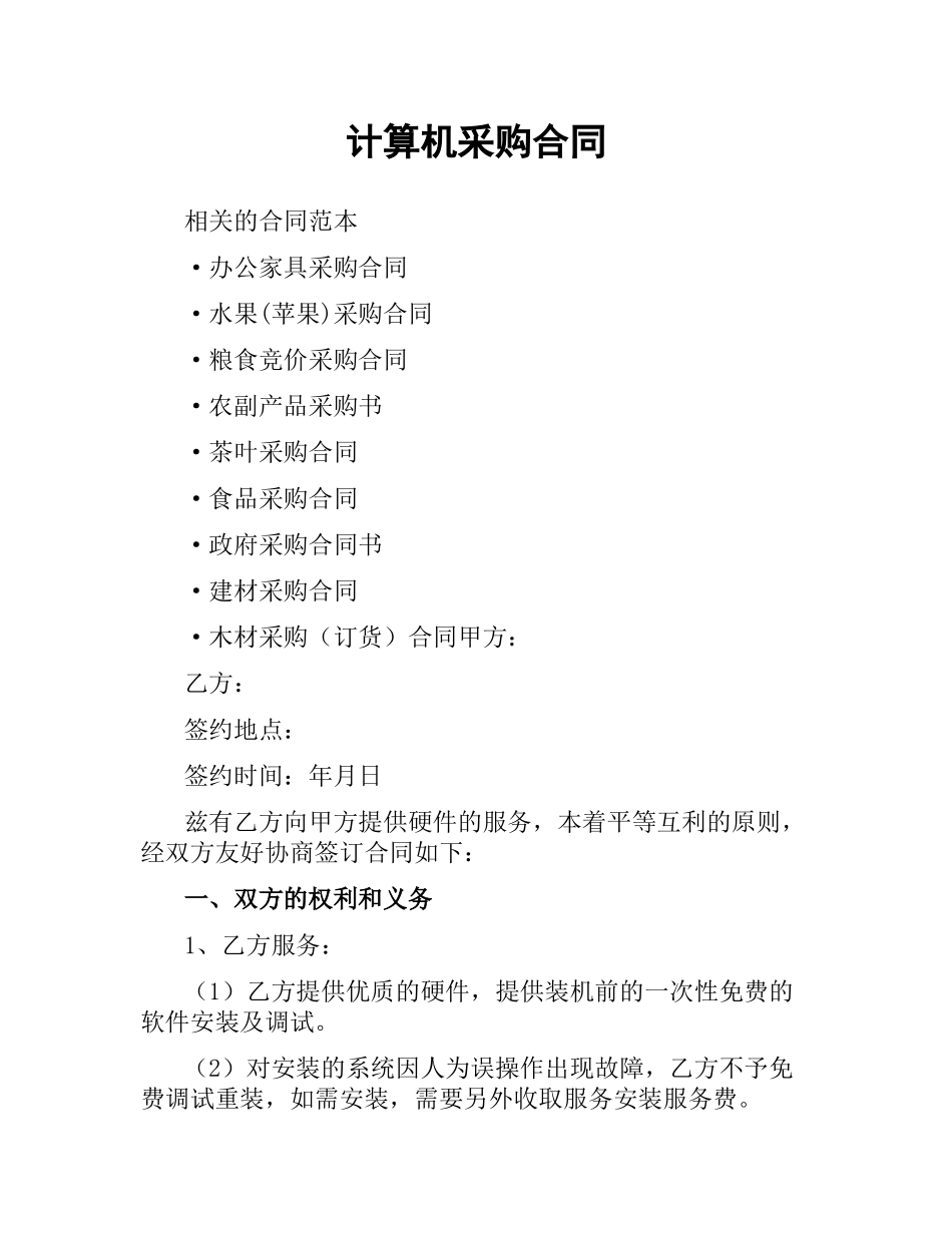 计算机采购合同.docx_第1页