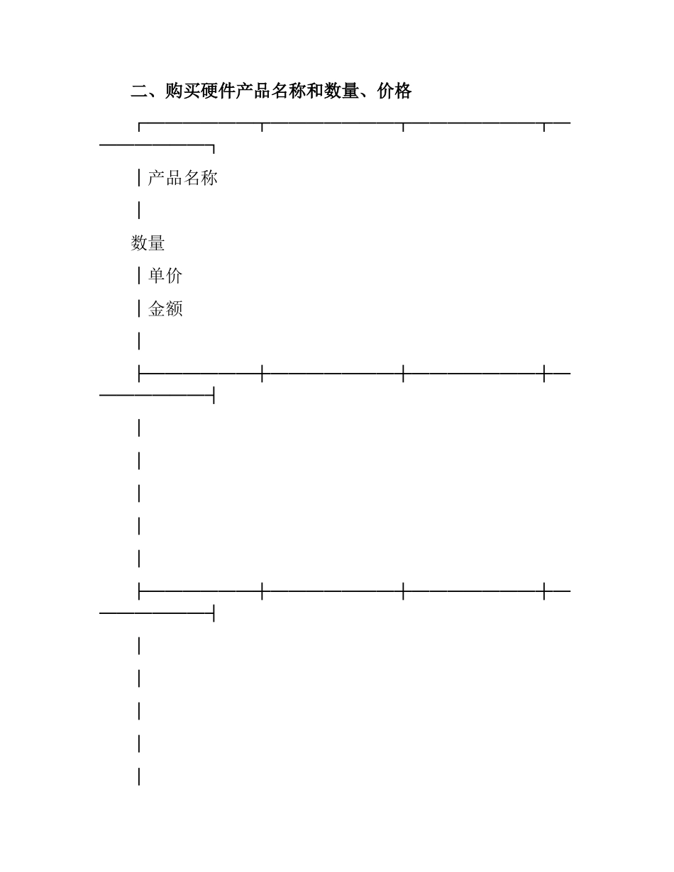 计算机采购合同.docx_第2页