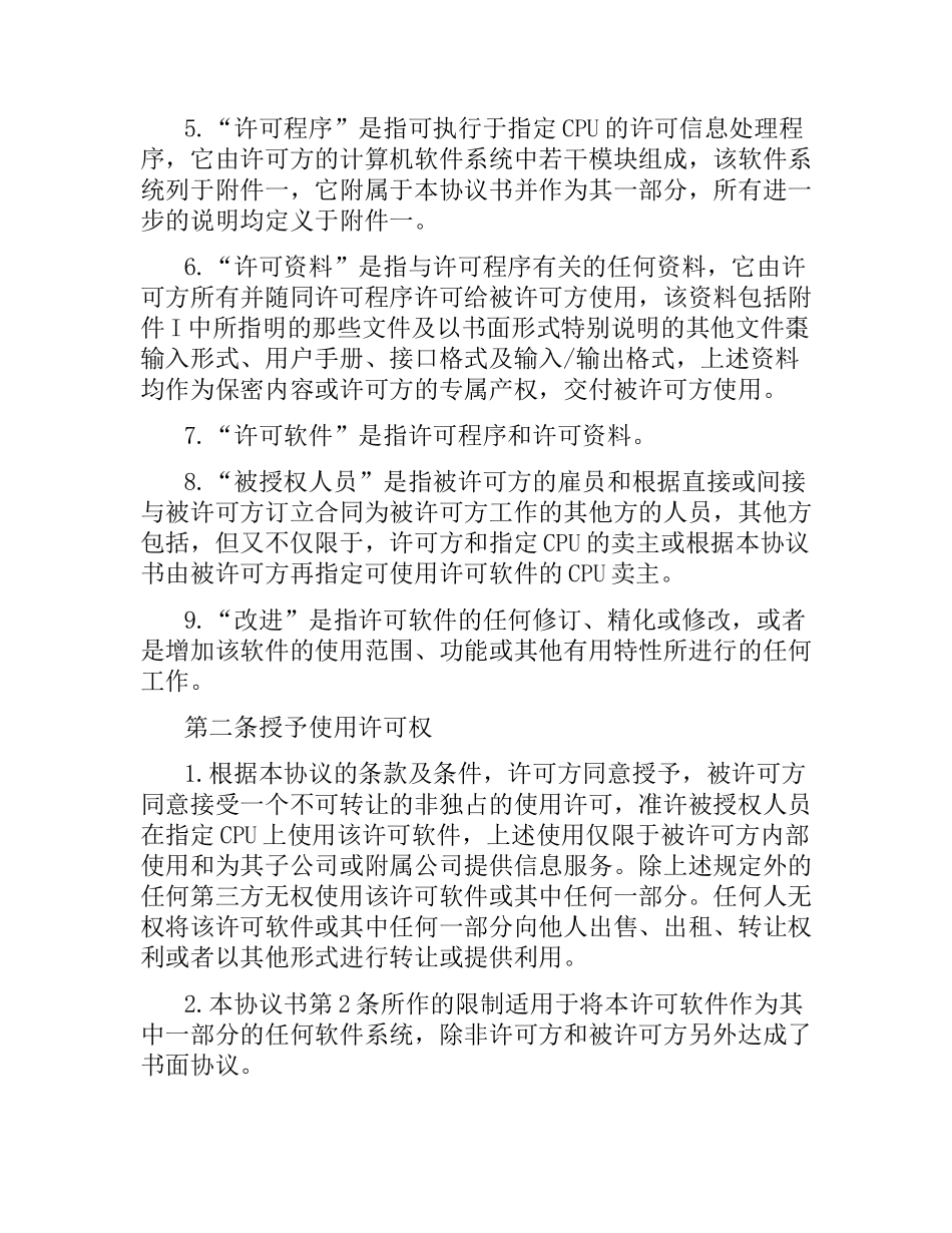 计算机软件使用许可合同.docx_第2页