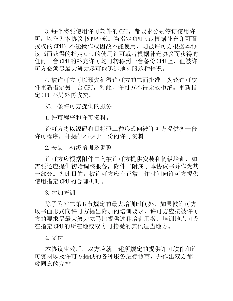 计算机软件使用许可合同.docx_第3页