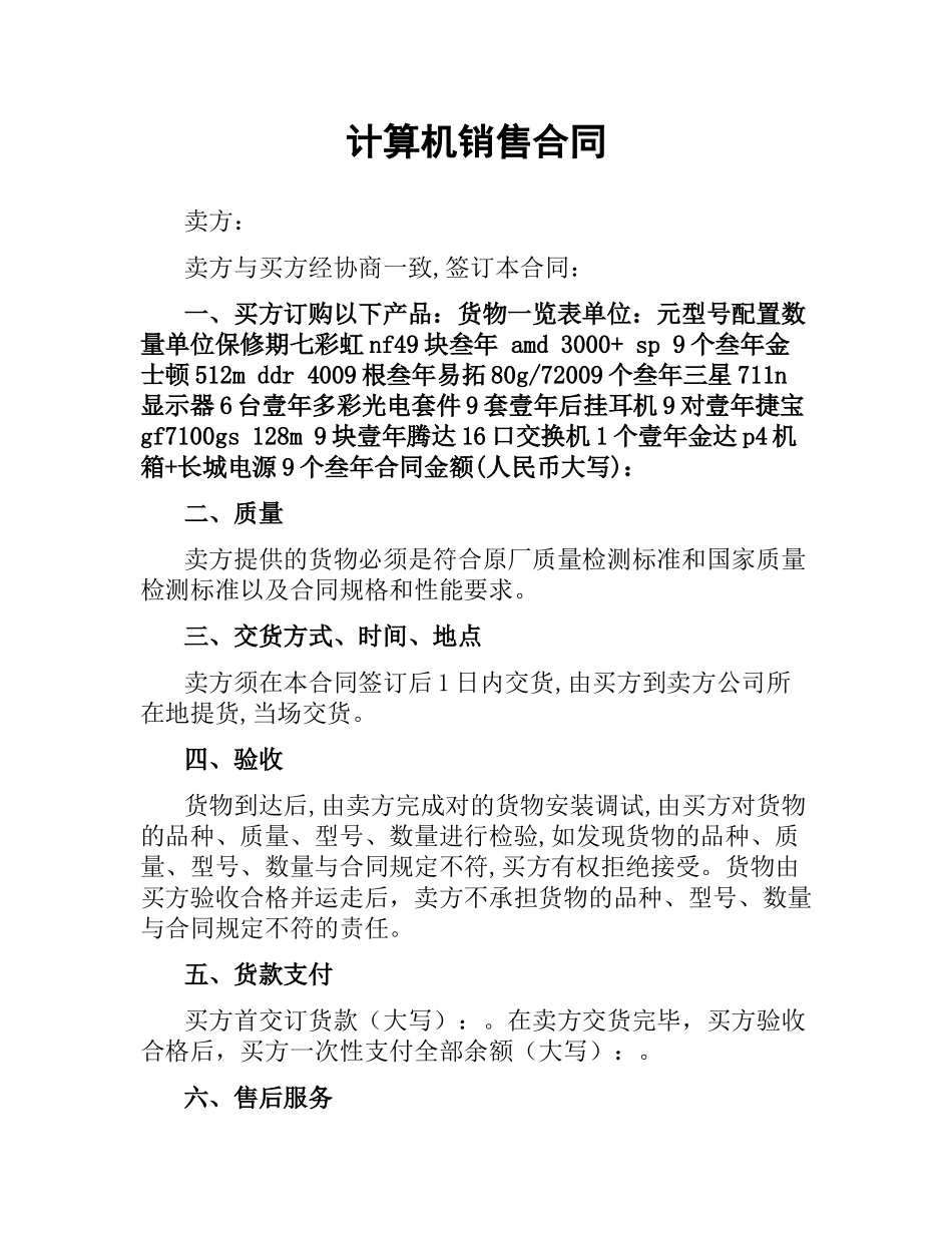 计算机销售合同.docx_第1页