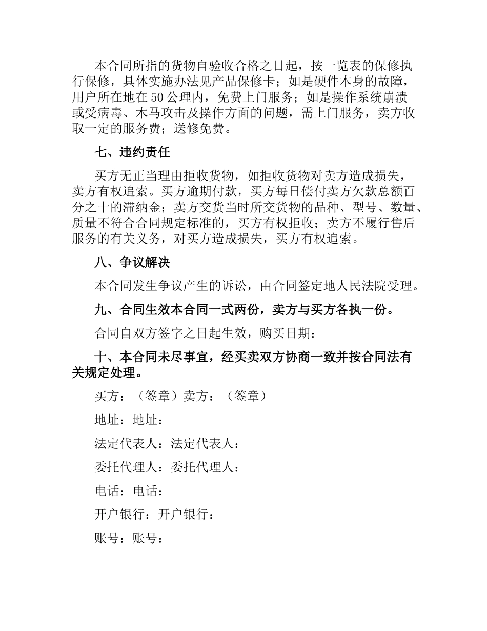 计算机销售合同.docx_第2页