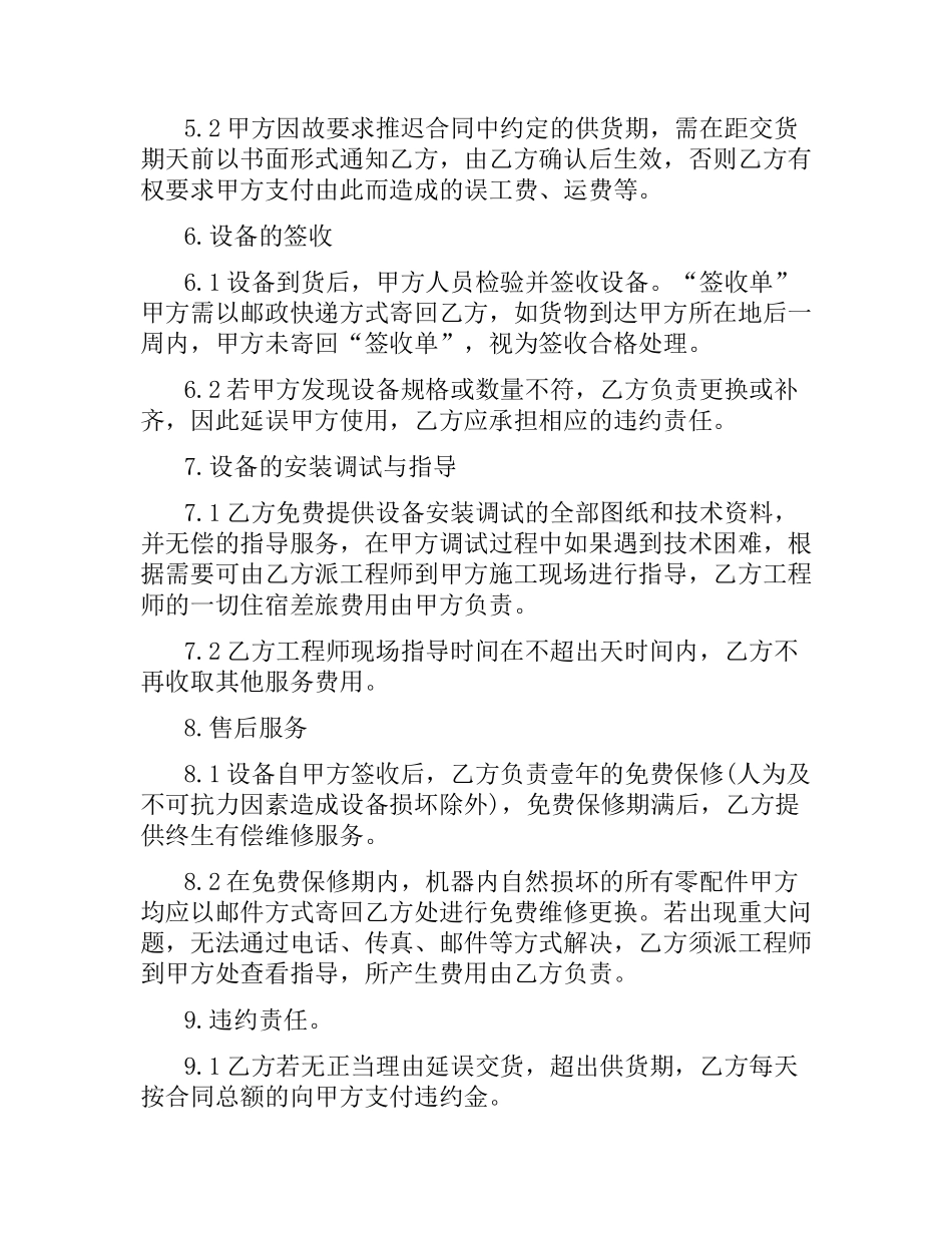 设备供货合同.docx_第2页