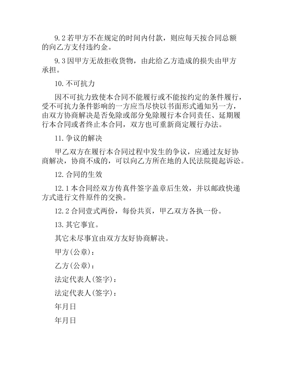 设备供货合同.docx_第3页