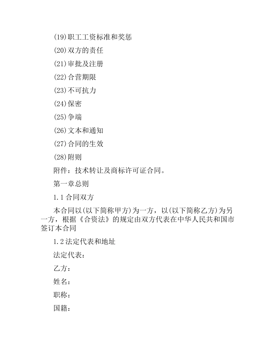 计算机行业中外合资经营企业合同范本.docx_第2页