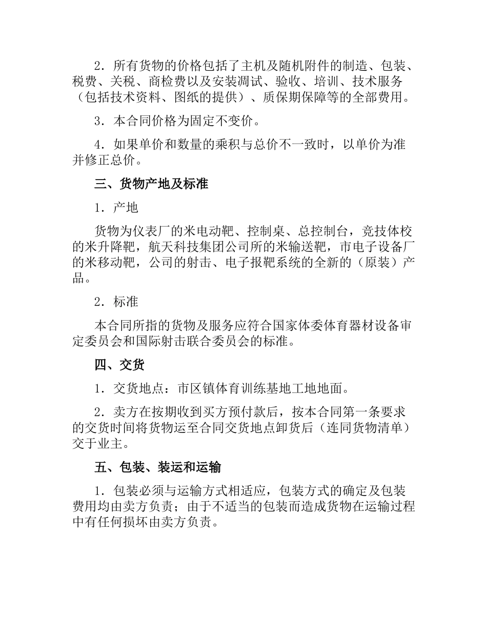 设备供货合同（二）.docx_第2页