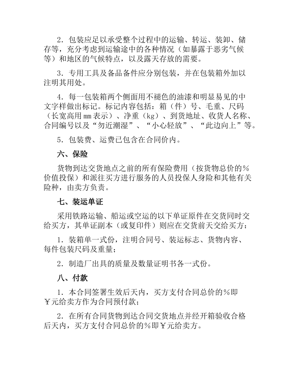 设备供货合同（二）.docx_第3页