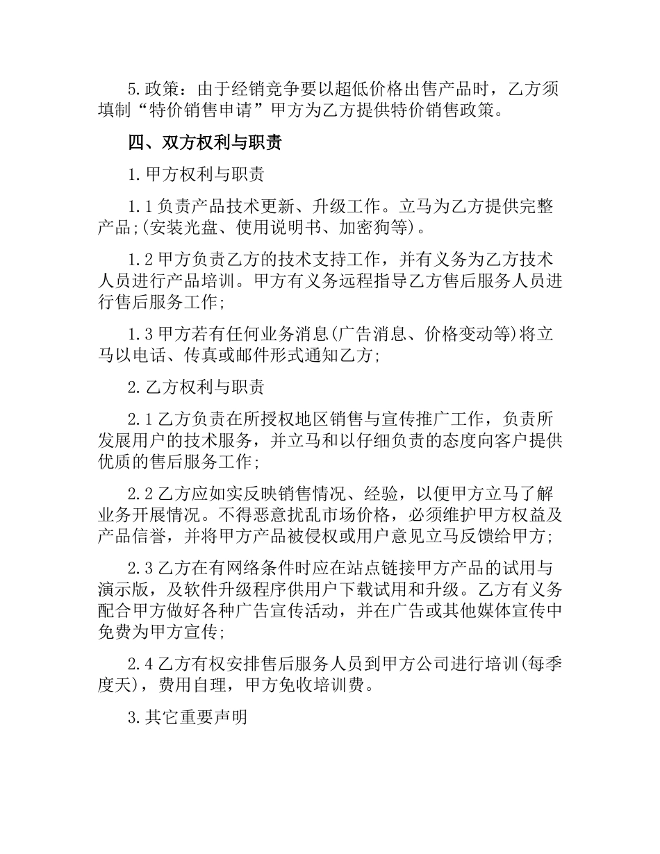 计算机设备销售合同范本3篇.docx_第2页