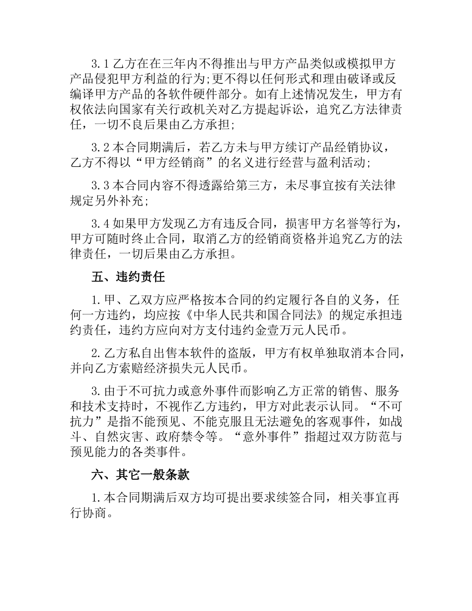 计算机设备销售合同范本3篇.docx_第3页