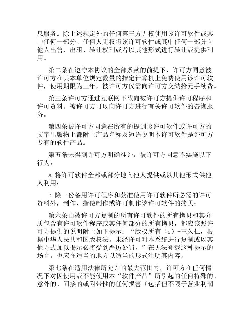 计算机软件使用许可合同(样式三).docx_第2页