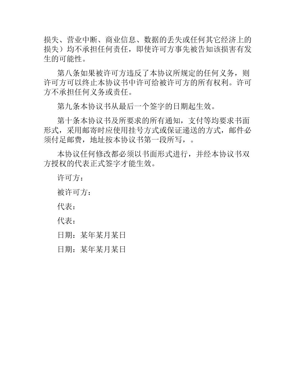 计算机软件使用许可合同(样式三).docx_第3页