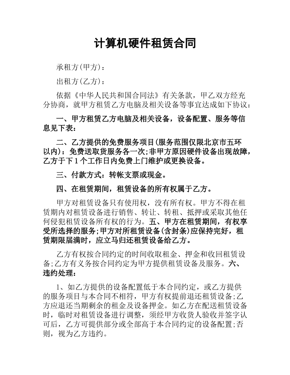 计算机硬件租赁合同.docx_第1页