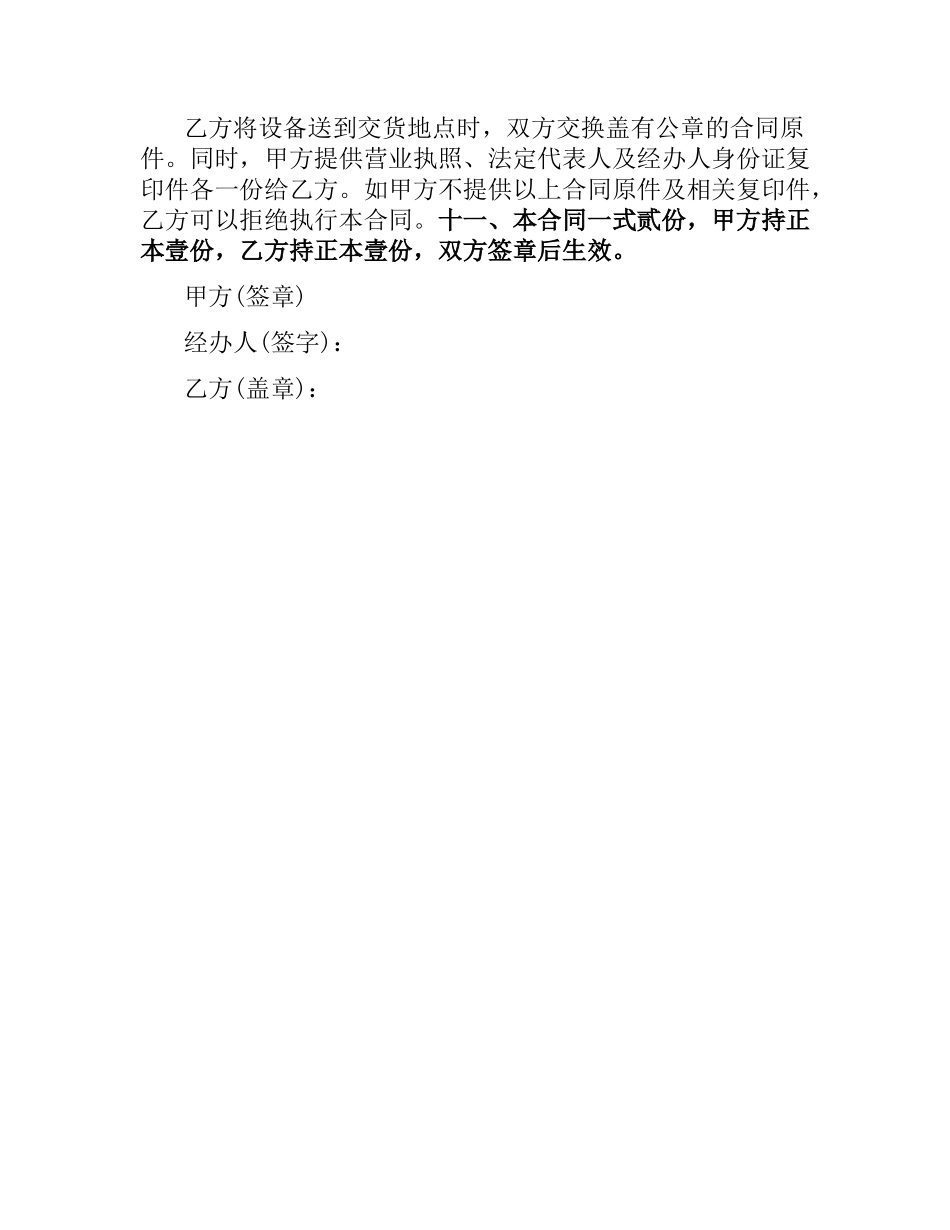 计算机硬件租赁合同.docx_第3页