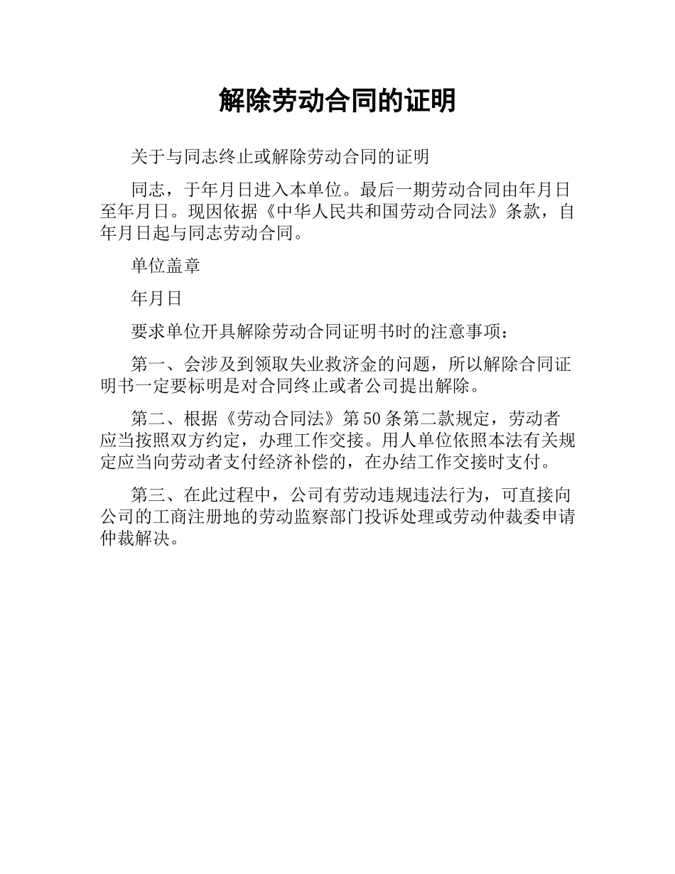 解除劳动合同的证明.docx_第1页