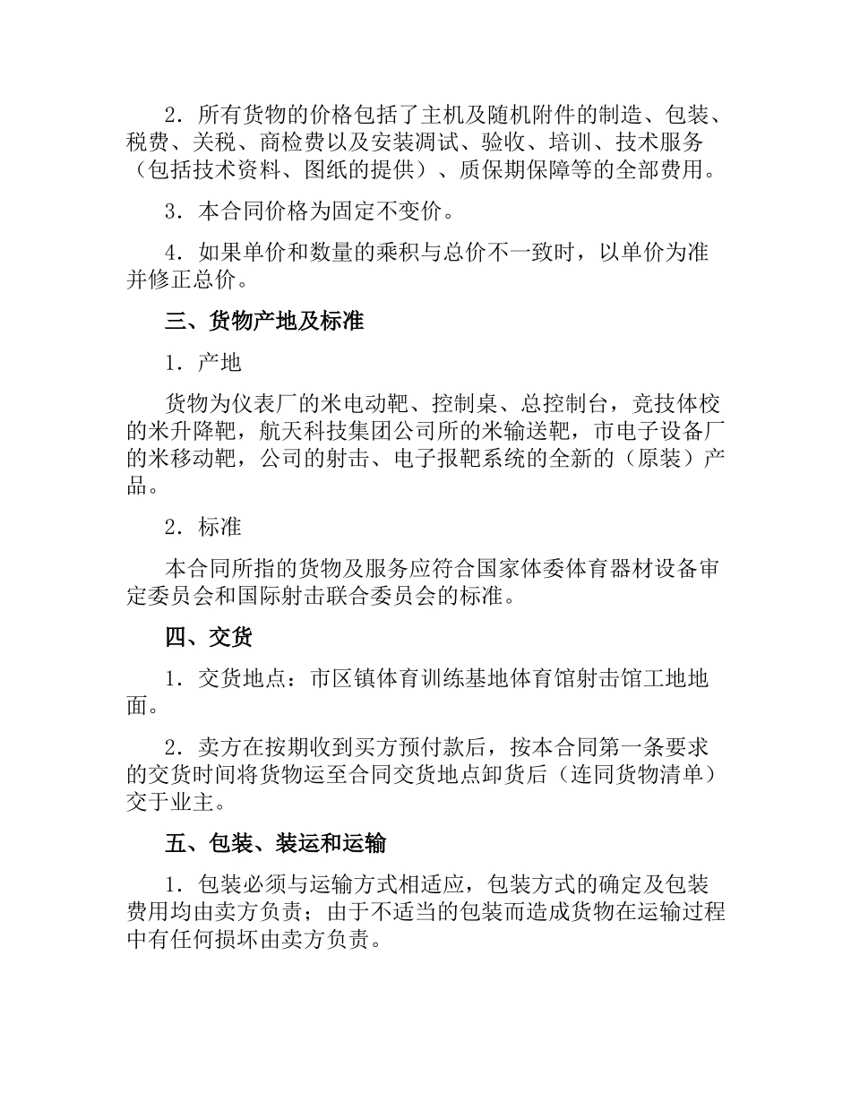 设备供货合同(4篇).docx_第2页