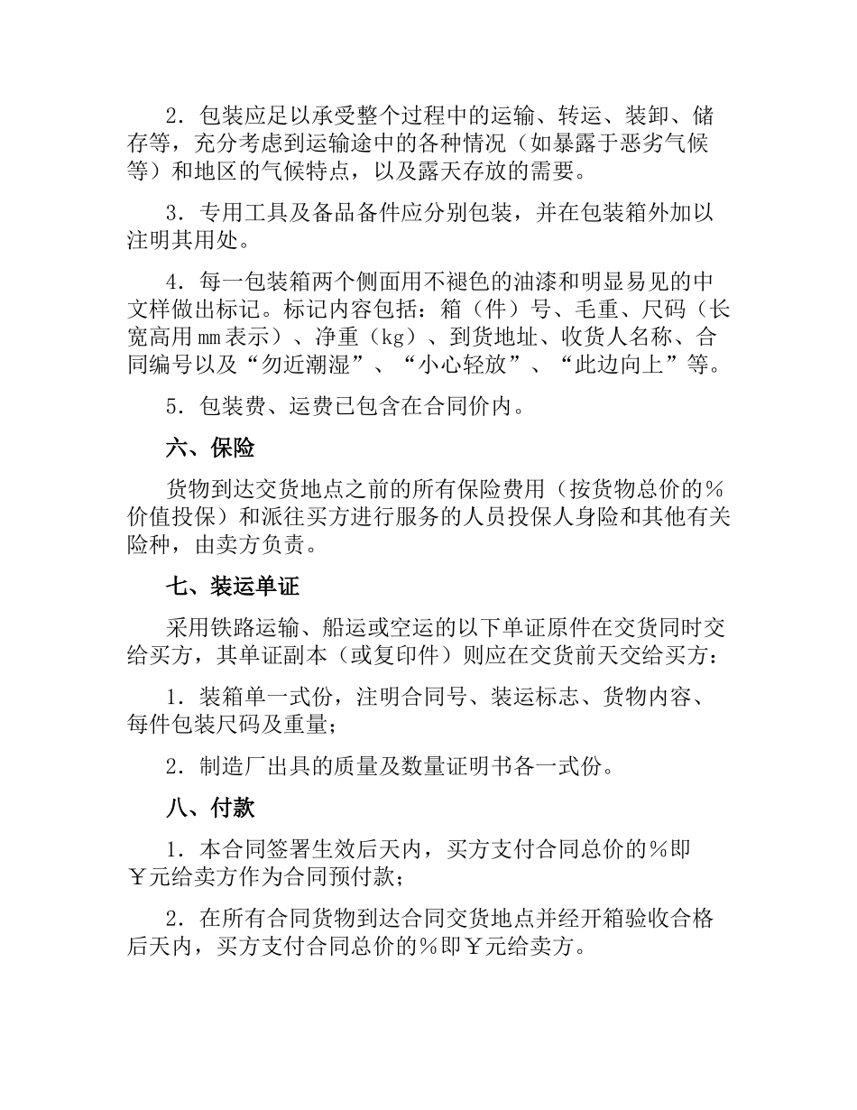 设备供货合同(4篇).docx_第3页